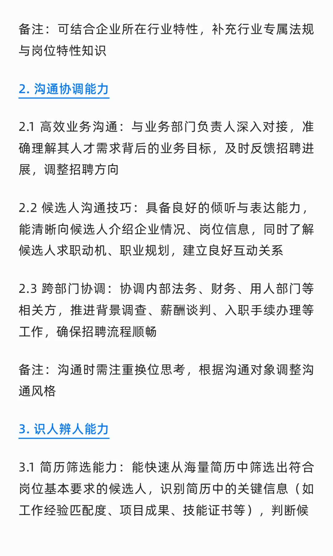 一位资深HRBP分享：怎样招到合适的人才