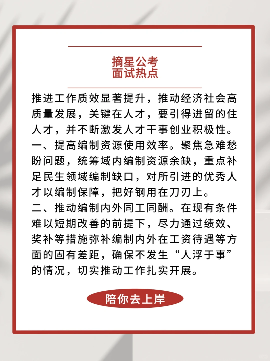面试热点2️⃣3️⃣——人才引进和使用