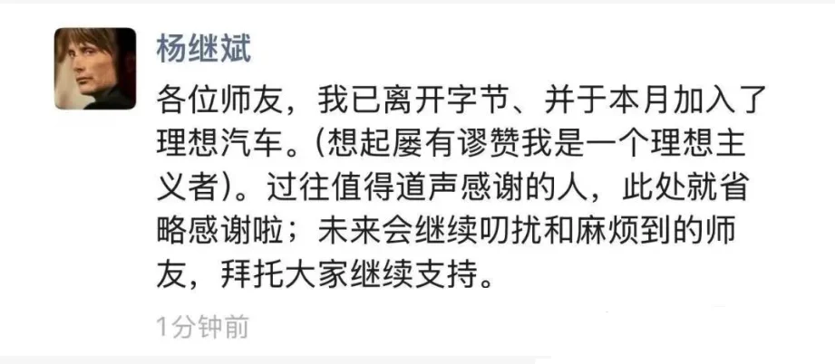 震惊！字节公关大佬居然跳槽去造车了🤯