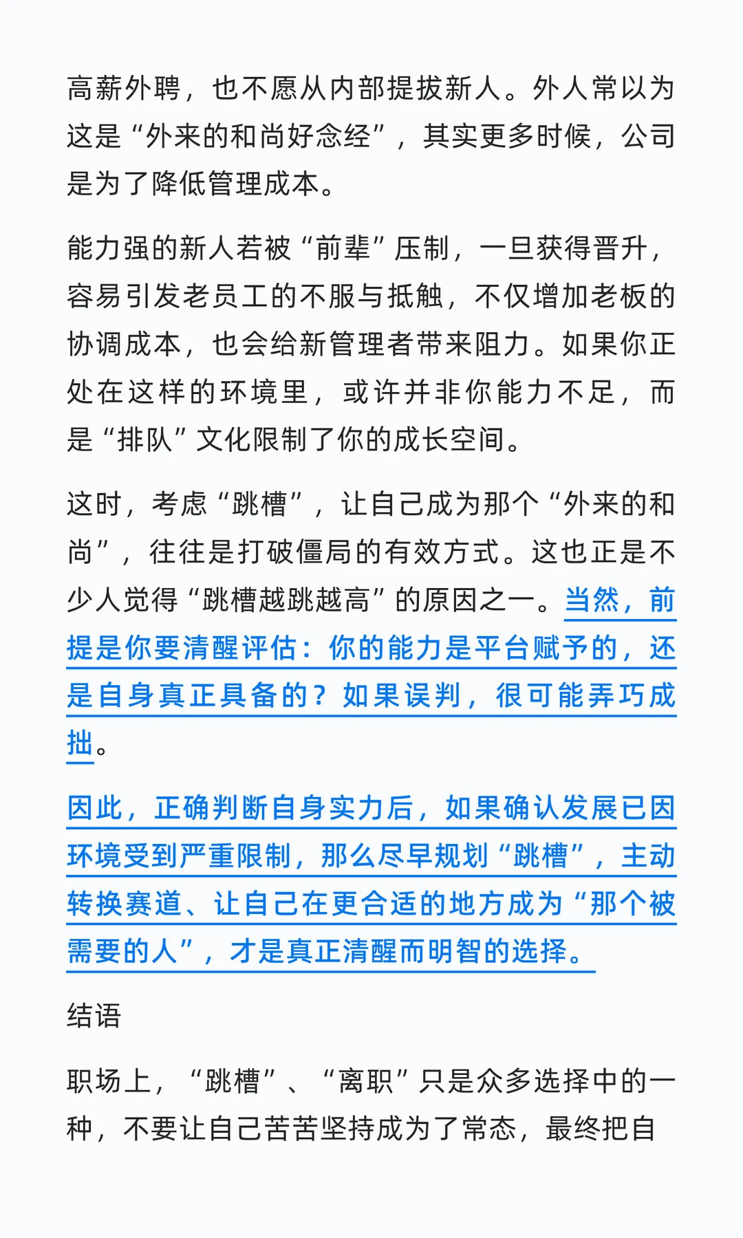 五种信号出现，可以考虑为跳槽做准备！
