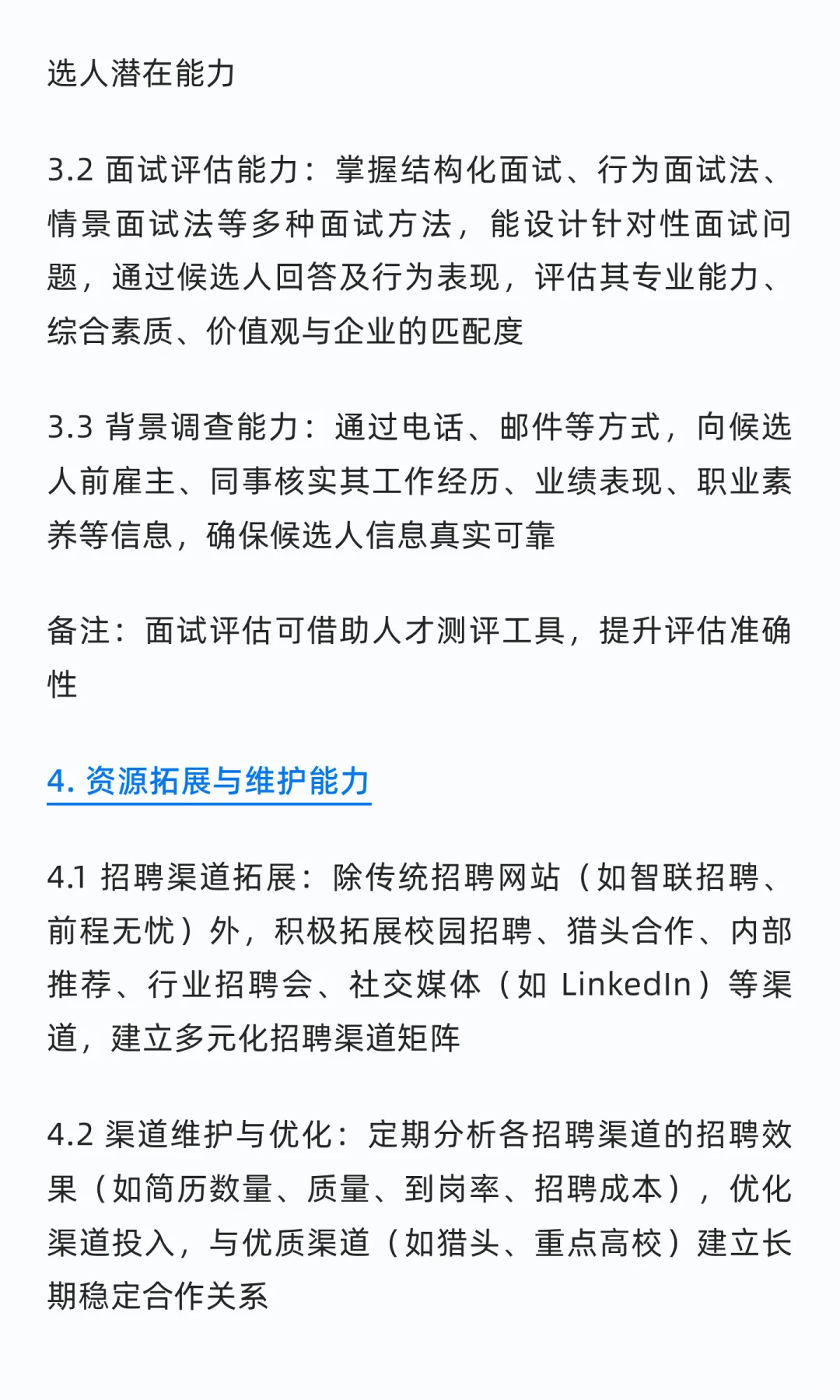 一位资深HRBP分享：怎样招到合适的人才