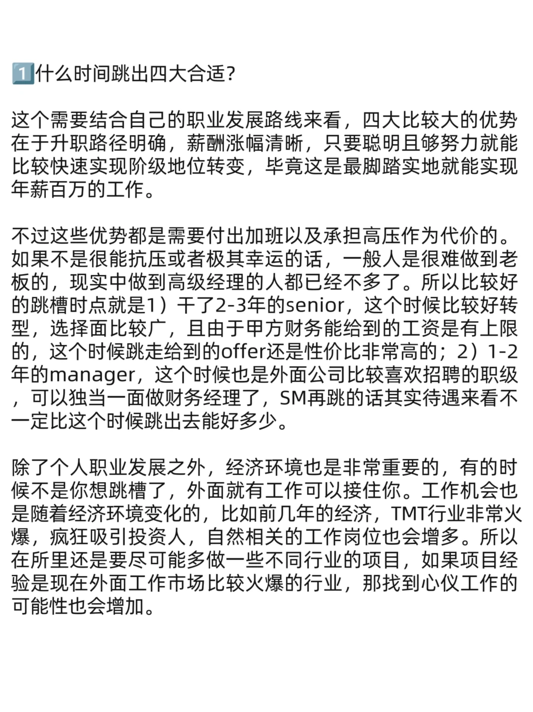 圣诞放送❤️︱四大跳槽甲方经验分享