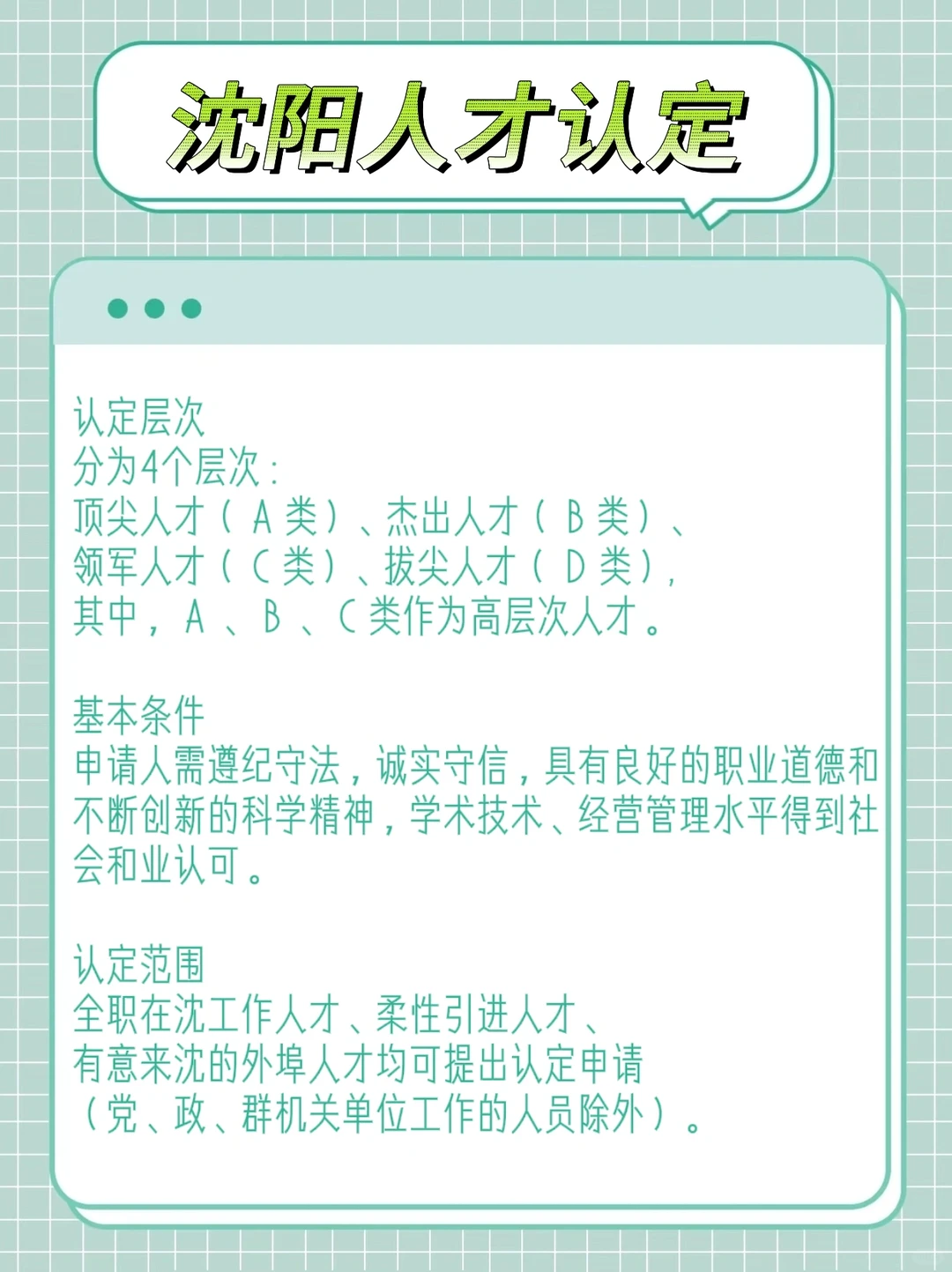 沈阳政策｜人才怎么认定的