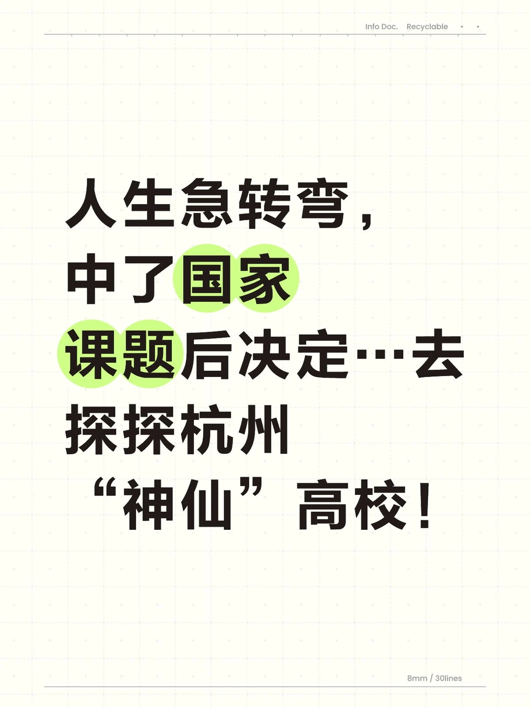 从高校➡️企业➡️高校？