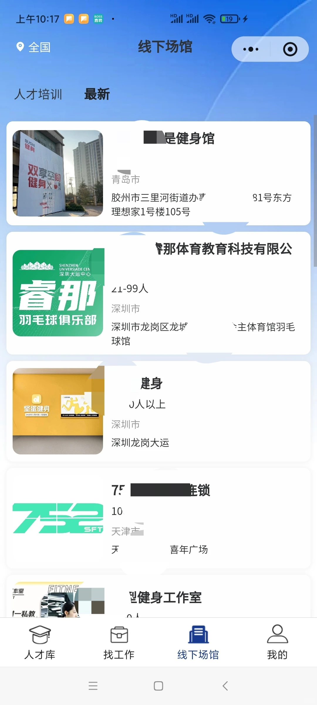 体育职业人才通，体育教练招聘平台上线！！