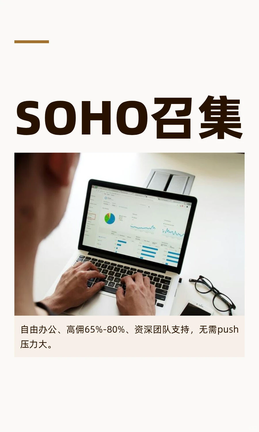 SOHO猎头召集