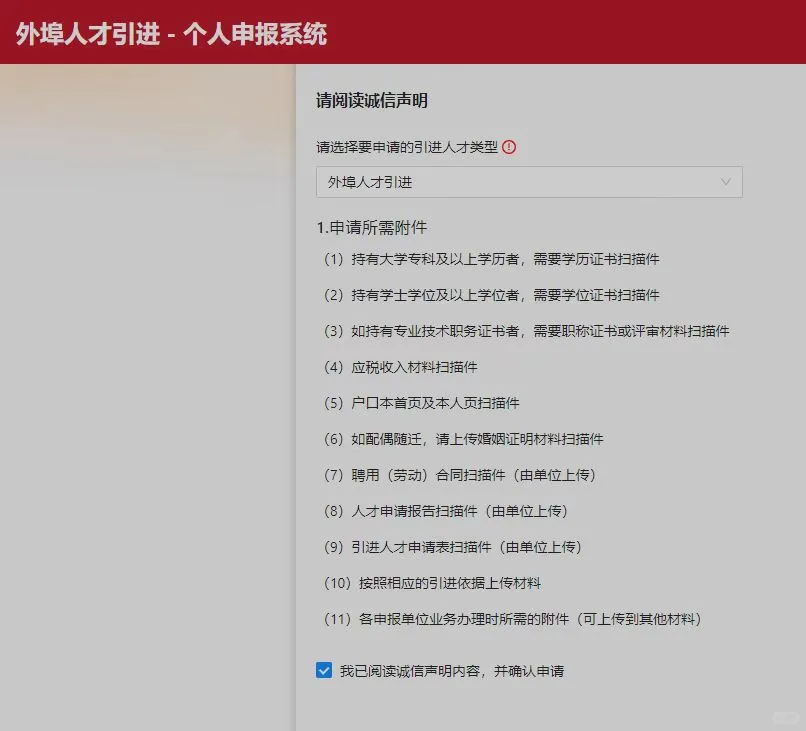 北京人才引进落户成功