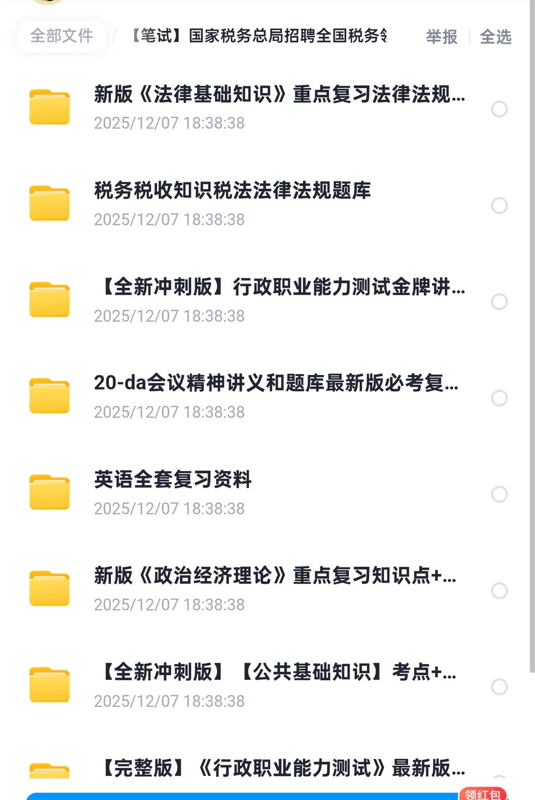 国家税务总局招聘税务领军人才相关资料