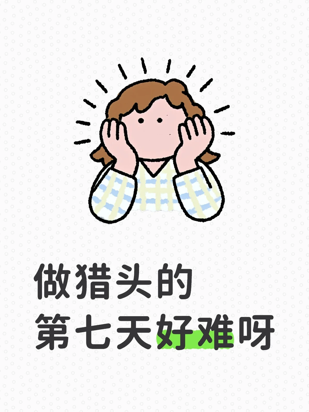 你好，我们在招聘