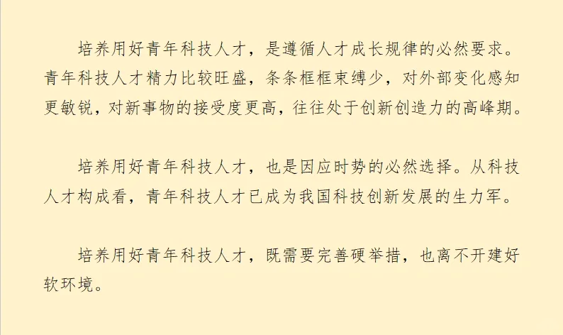 每天积累一段申论素材 /day7