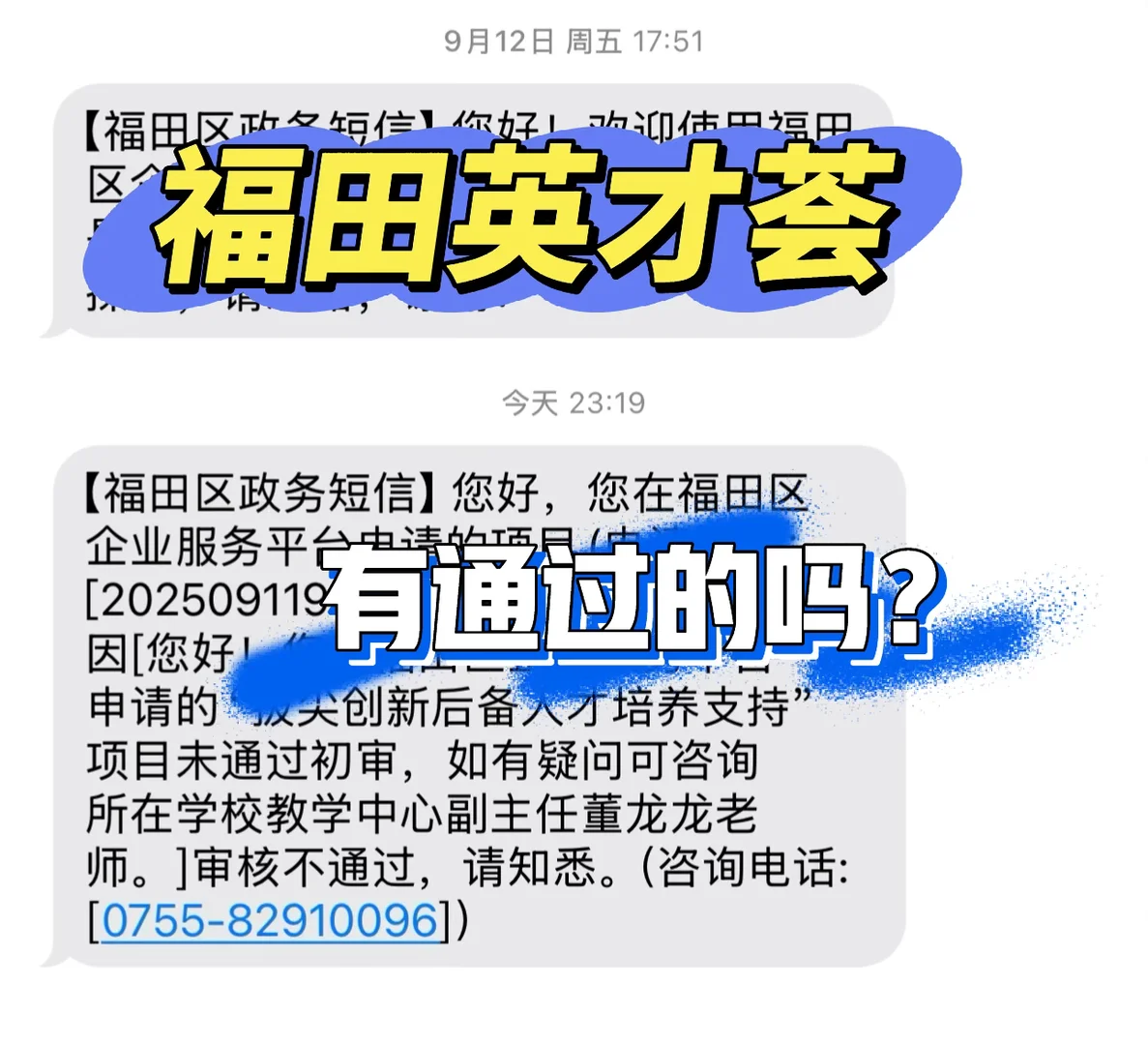 福田英才荟折腾那么久，有下文了！
