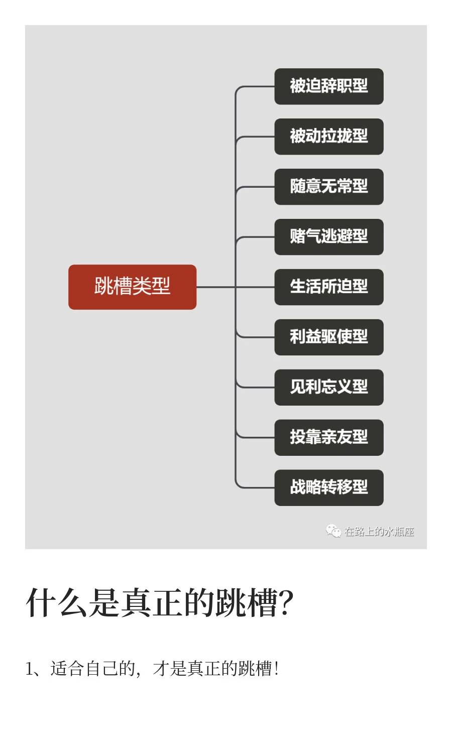 什么是真正的跳槽？