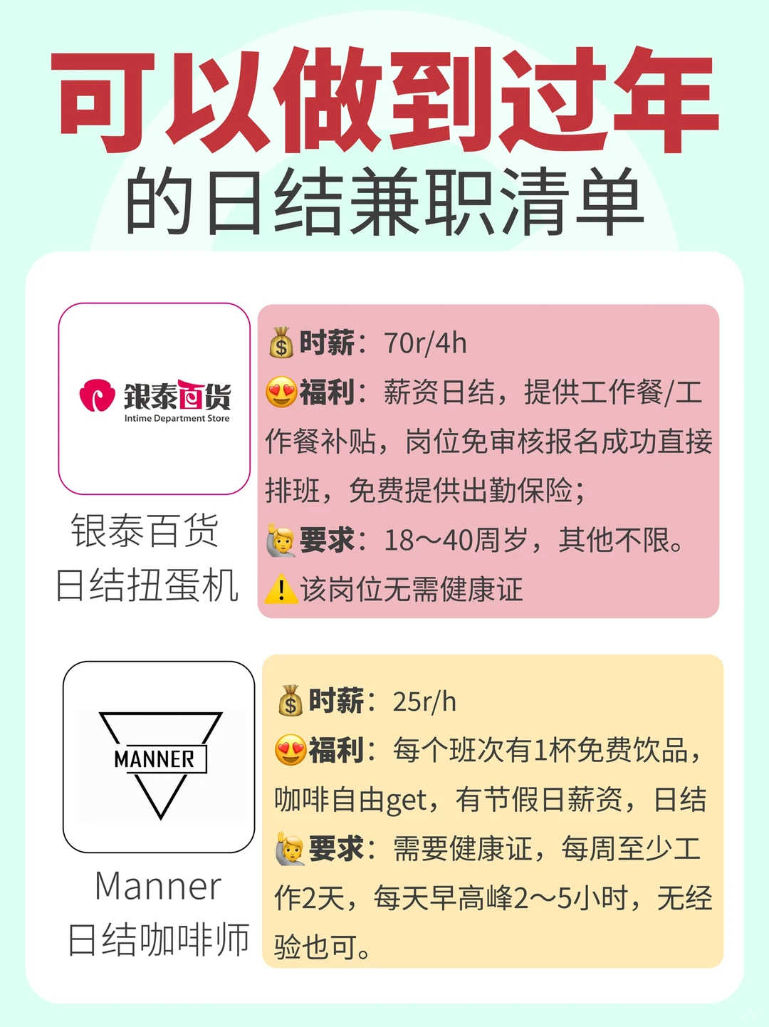 早报名早排班🔥｜可以做到过年的日结兼职🧾