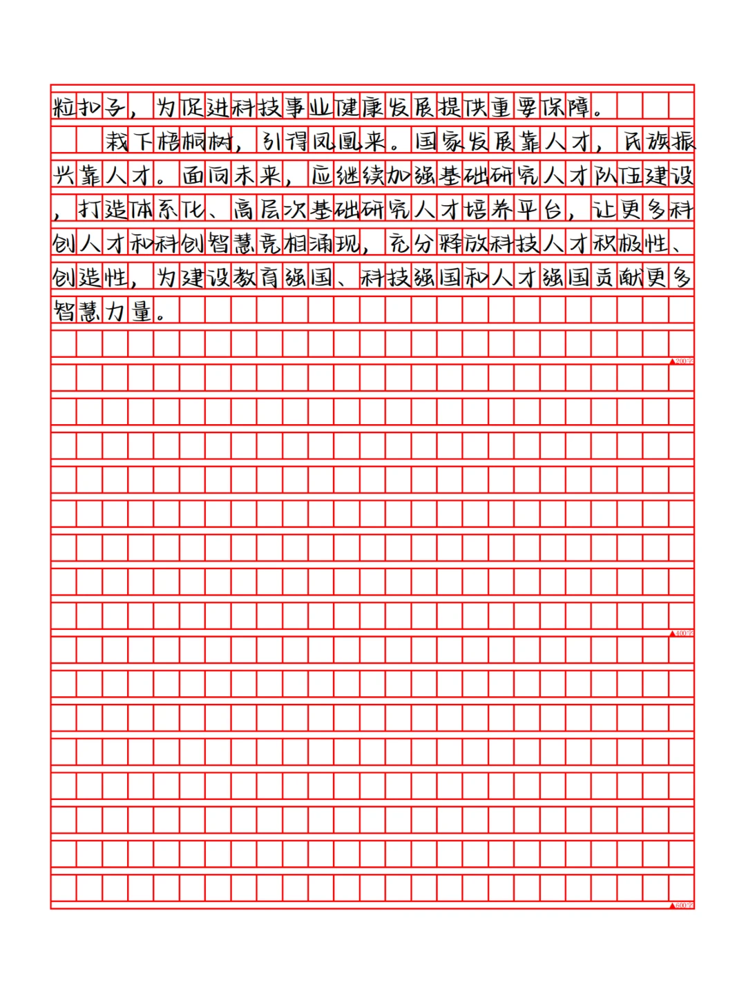 打造高水平科技人才队伍
