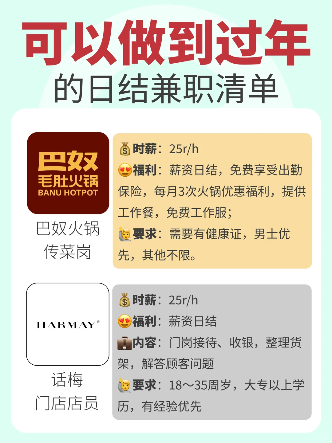 早报名早排班🔥｜可以做到过年的日结兼职🧾