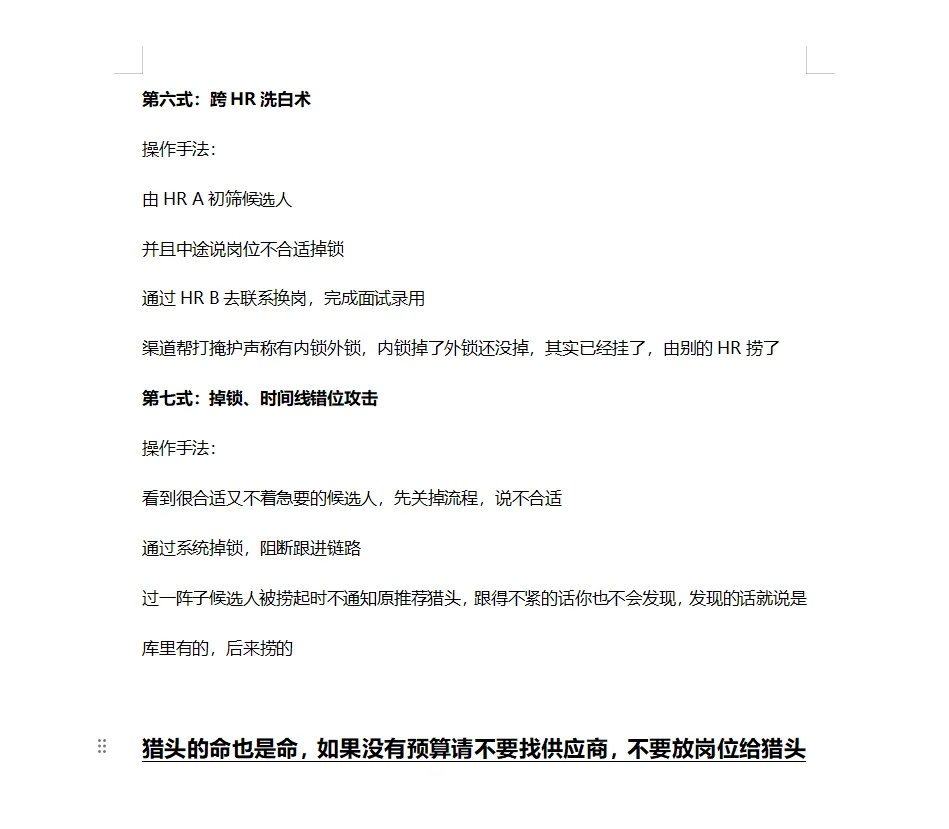 为什么我不建议猎头做某些互联网大厂