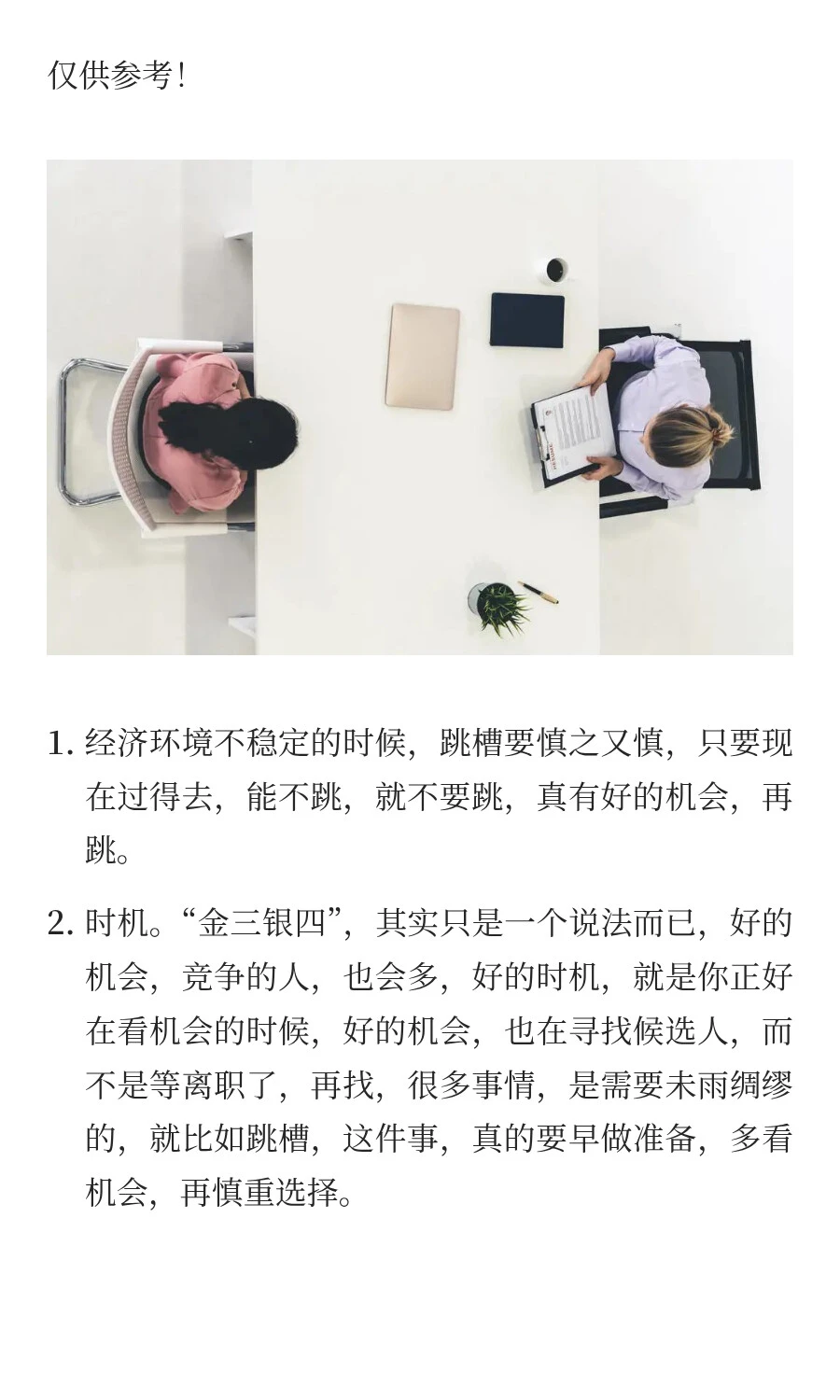 什么是真正的跳槽？