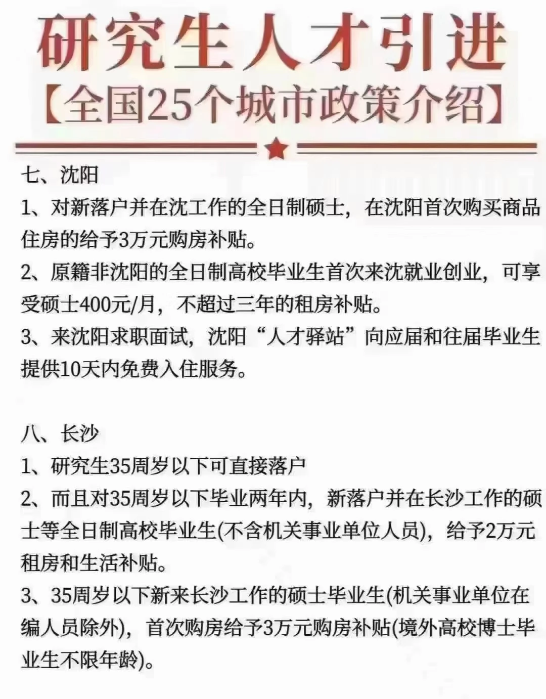 全国25个城市人才引进政策