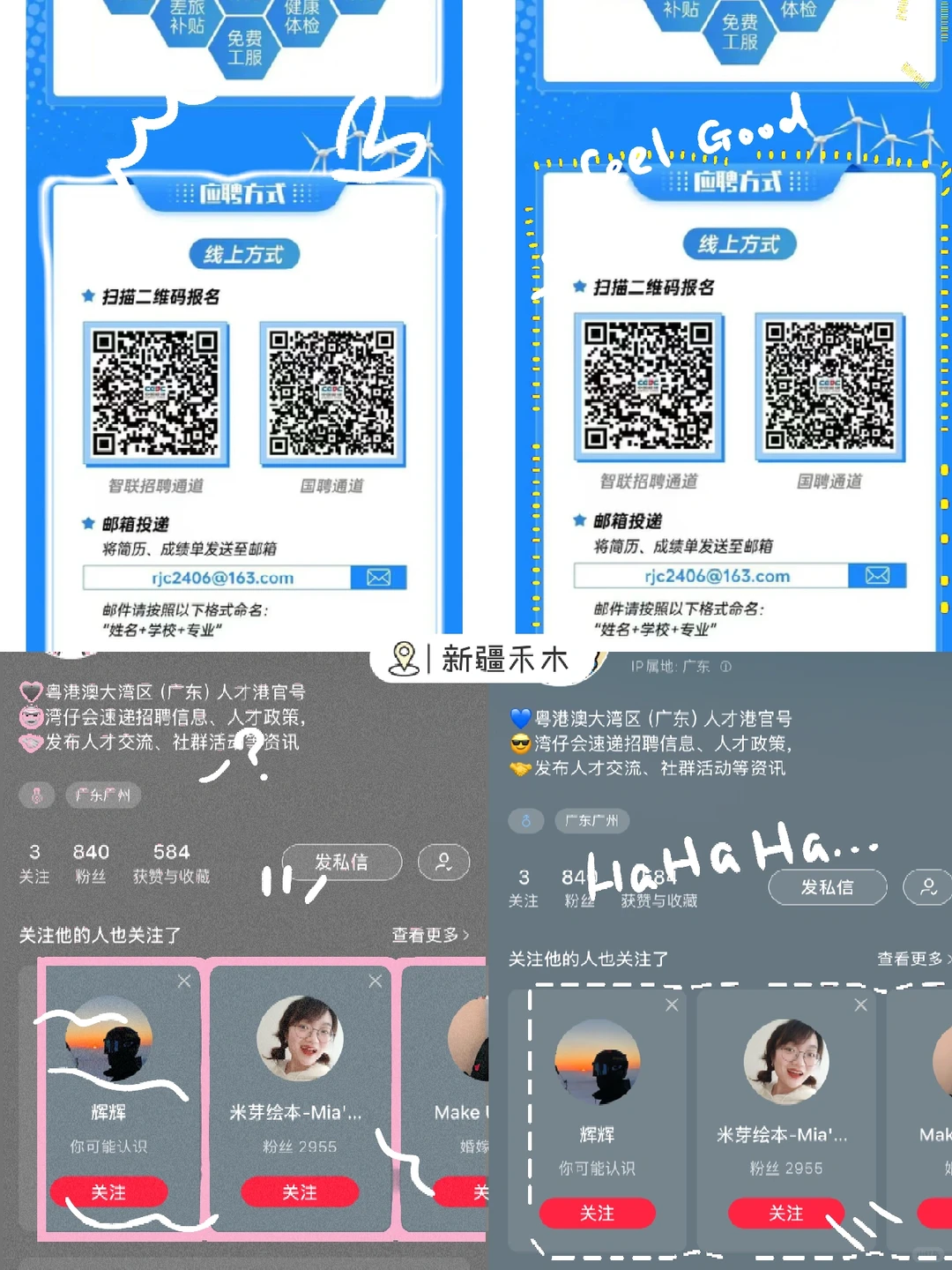 粤港澳大湾区人才岗