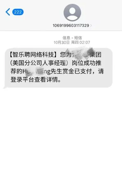 记录美国猎头生涯的第一笔猎头费