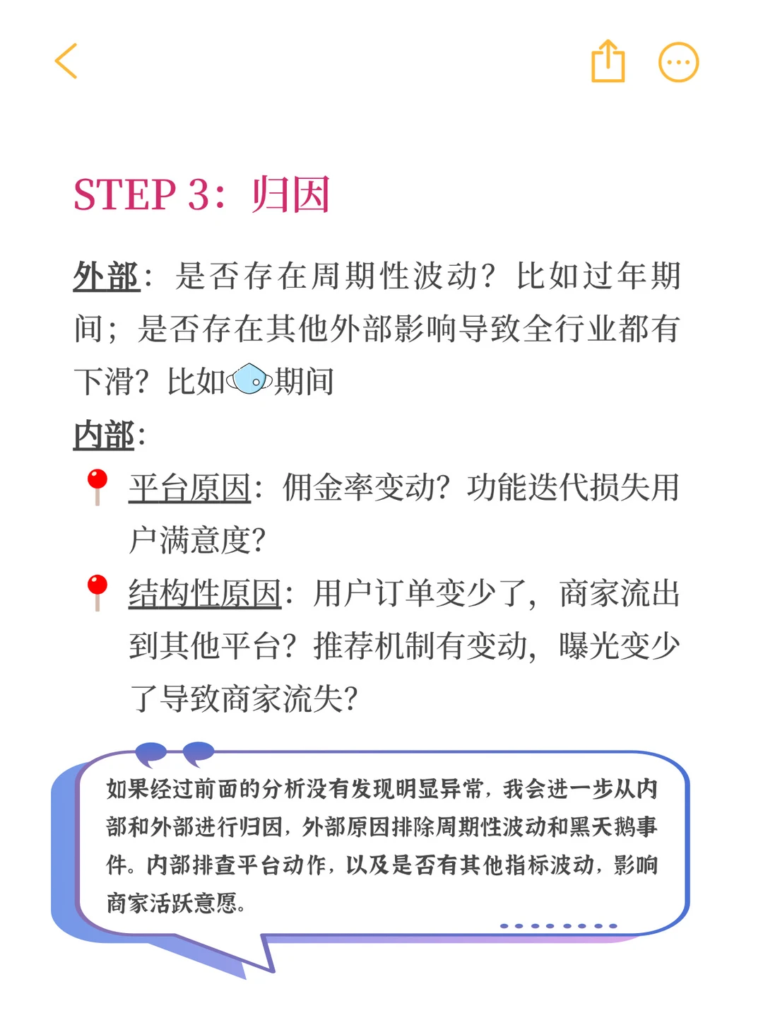 面试真题｜商家运营如何分析活跃度下降