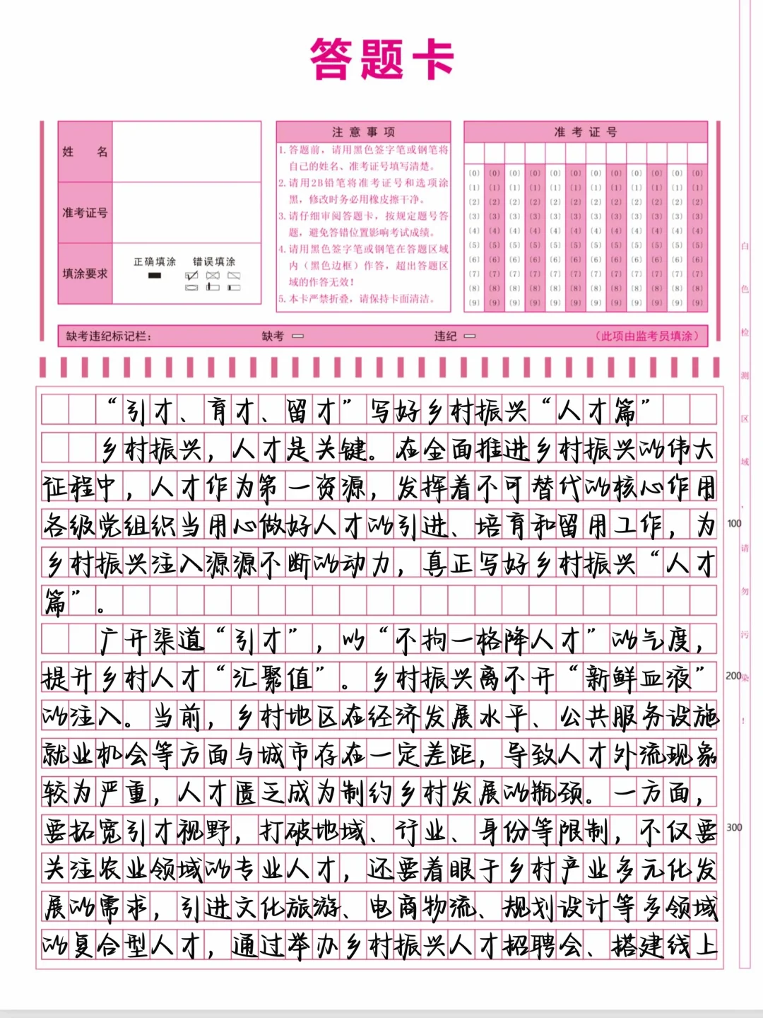 申论作文 Day045｜话题【人才建设】