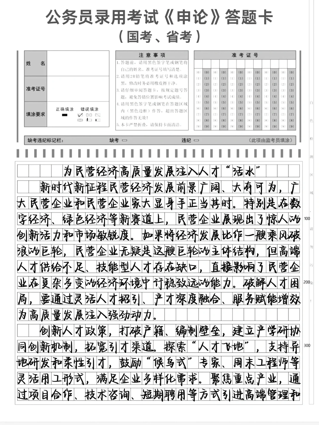 2025申论作文素材 Day102｜话题：人才振兴