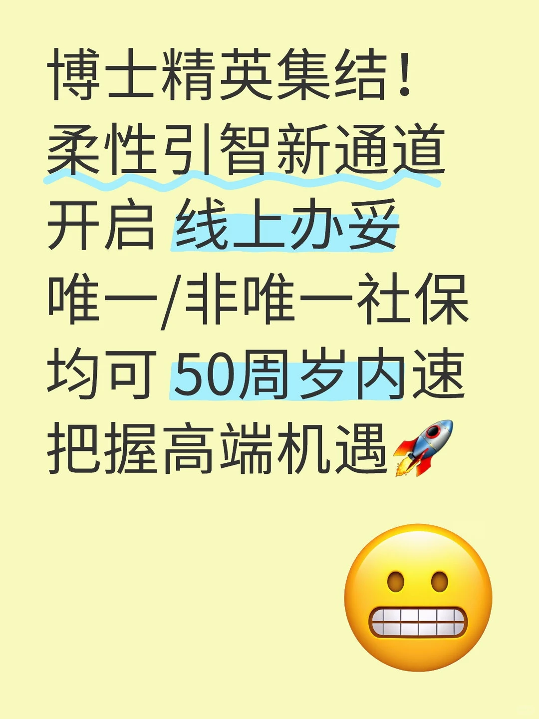 博士精英集结！柔性引智新通道开启 线上办妥