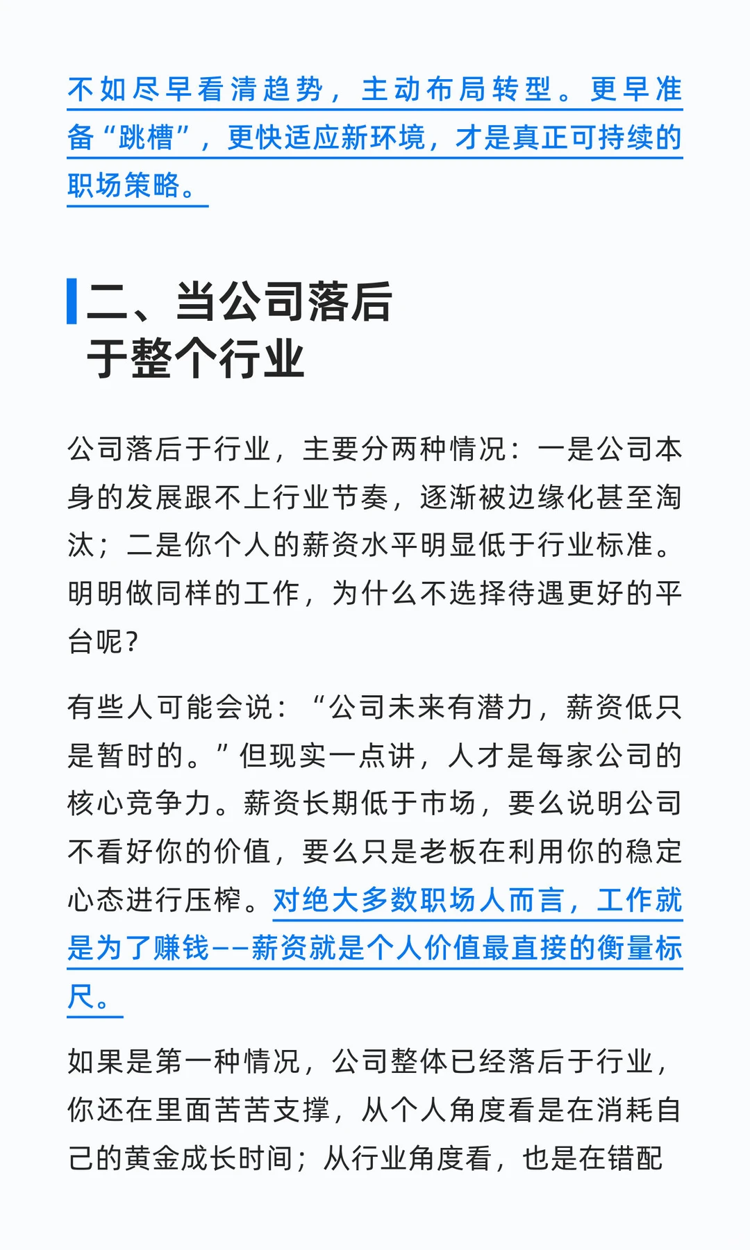 五种信号出现，可以考虑为跳槽做准备！