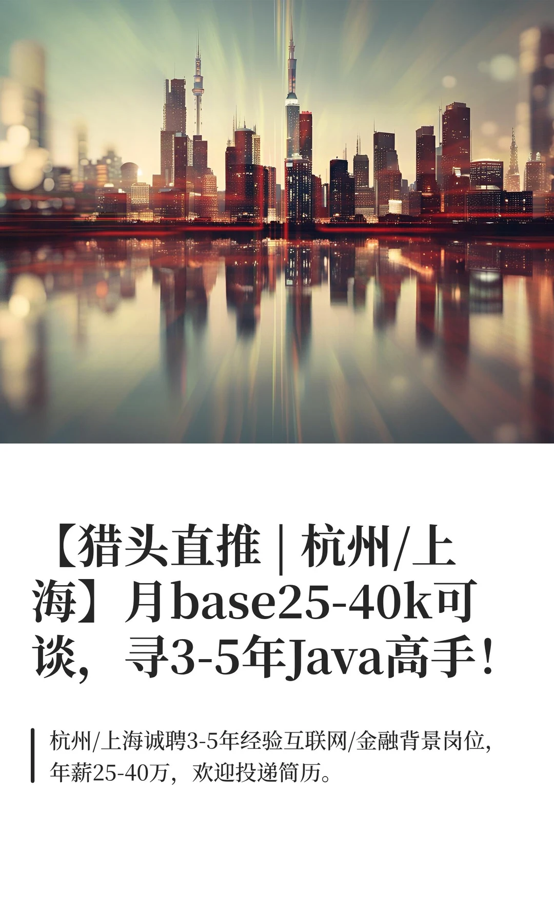 【猎头直推 | 杭州/上海】月base25-40k可谈