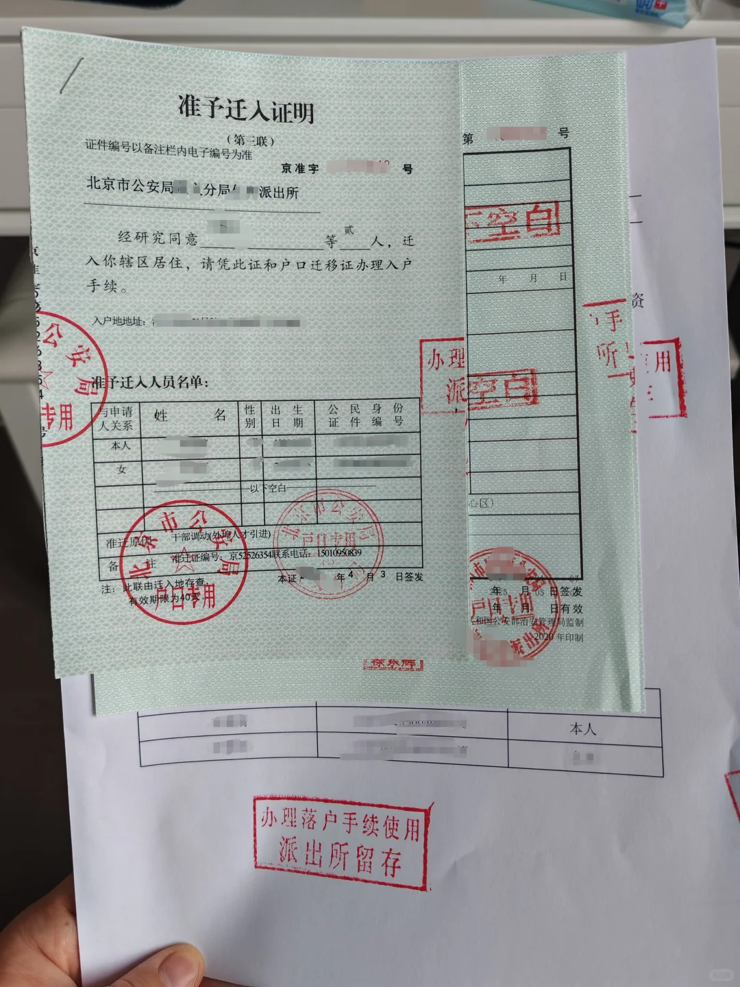 北京人才引进落户成功