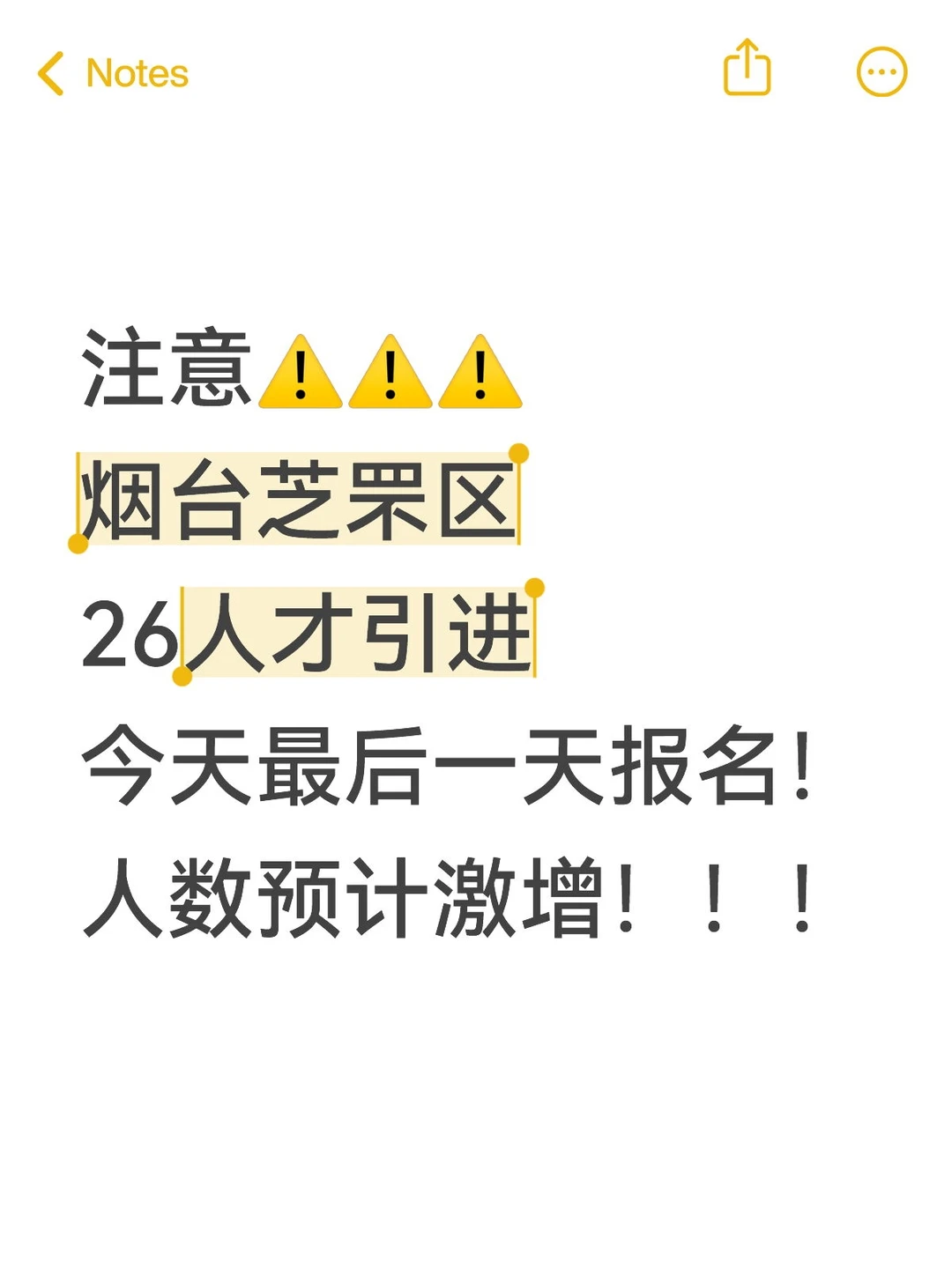 人数预计激增！烟台教师编芝罘26人才引进！