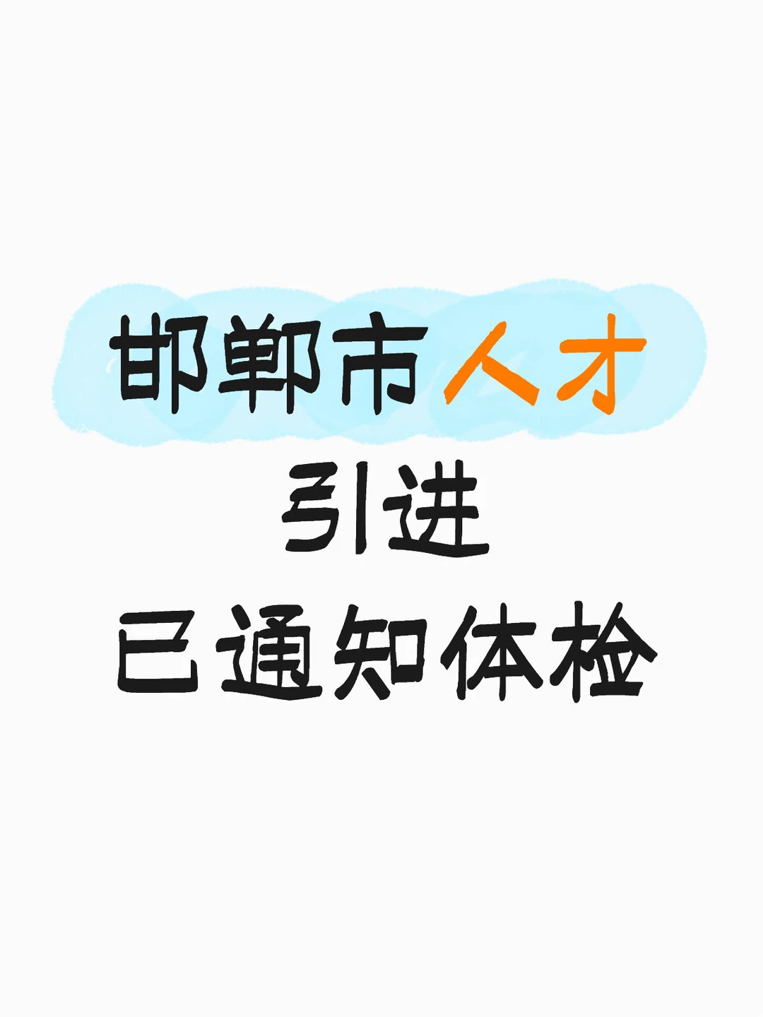 你收到通知了吗？