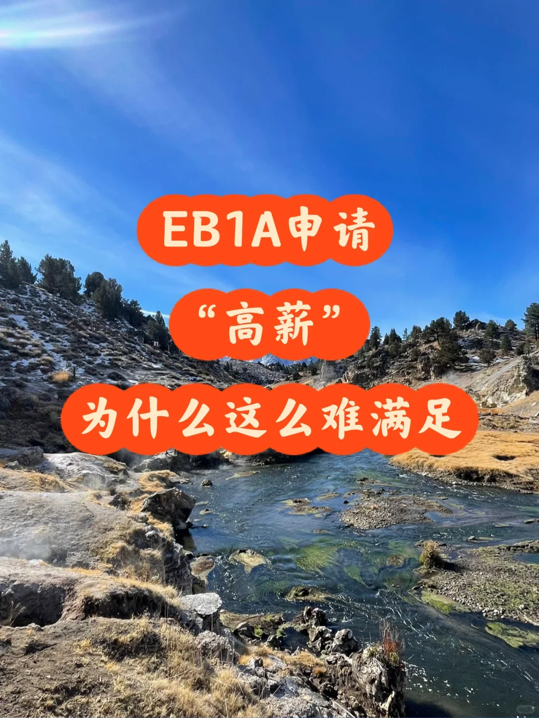 EB1A申请中“高薪”为什么这么难满足