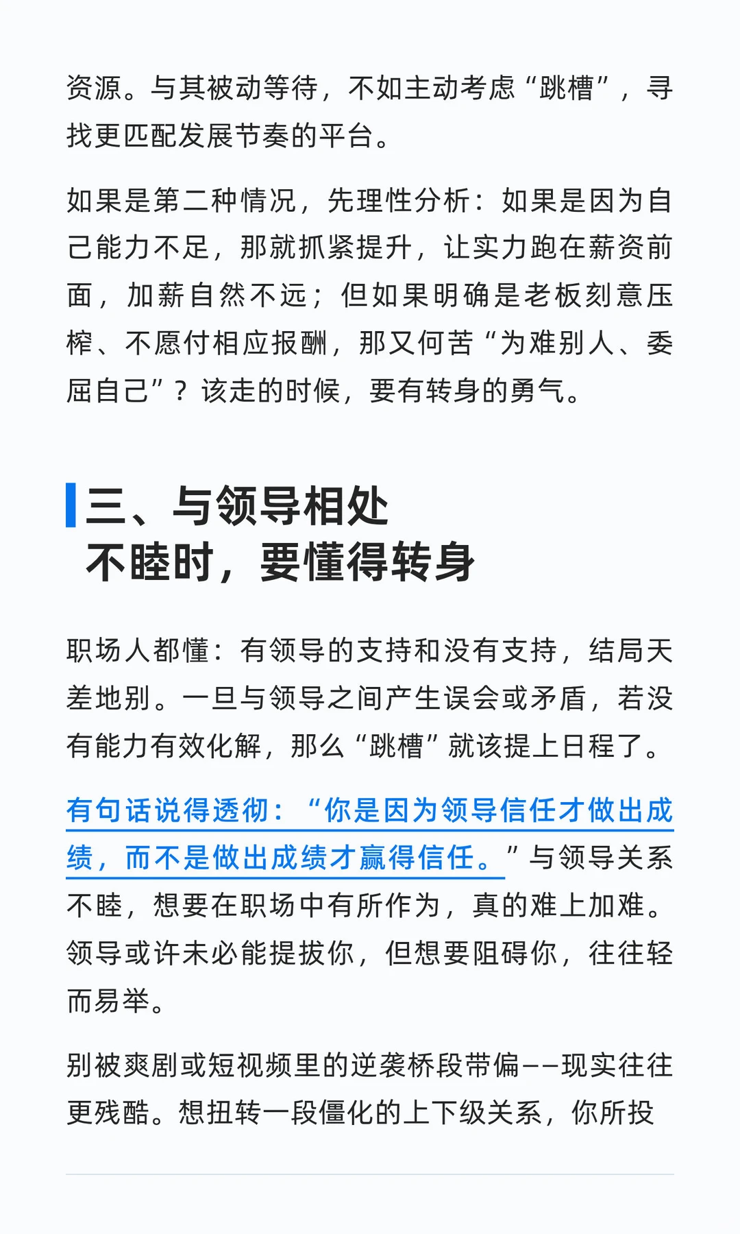五种信号出现，可以考虑为跳槽做准备！