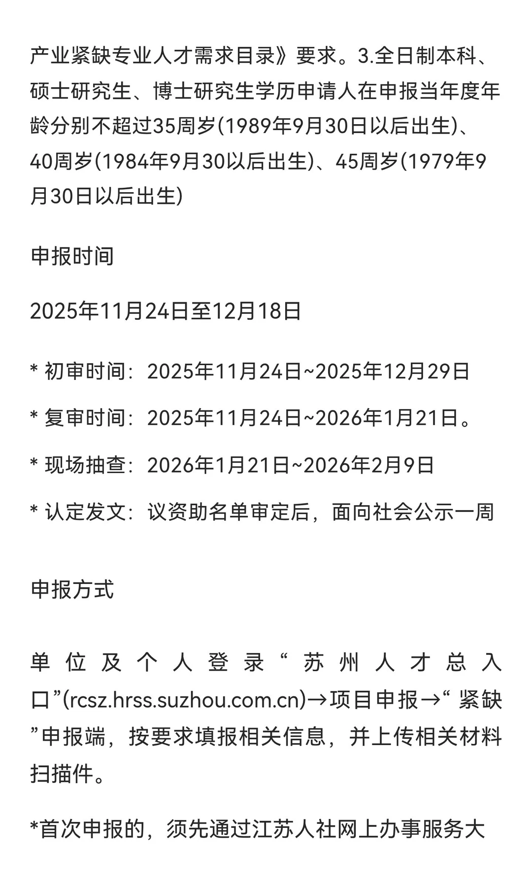 补贴6-30万，发给个人！苏州2025紧缺人才开