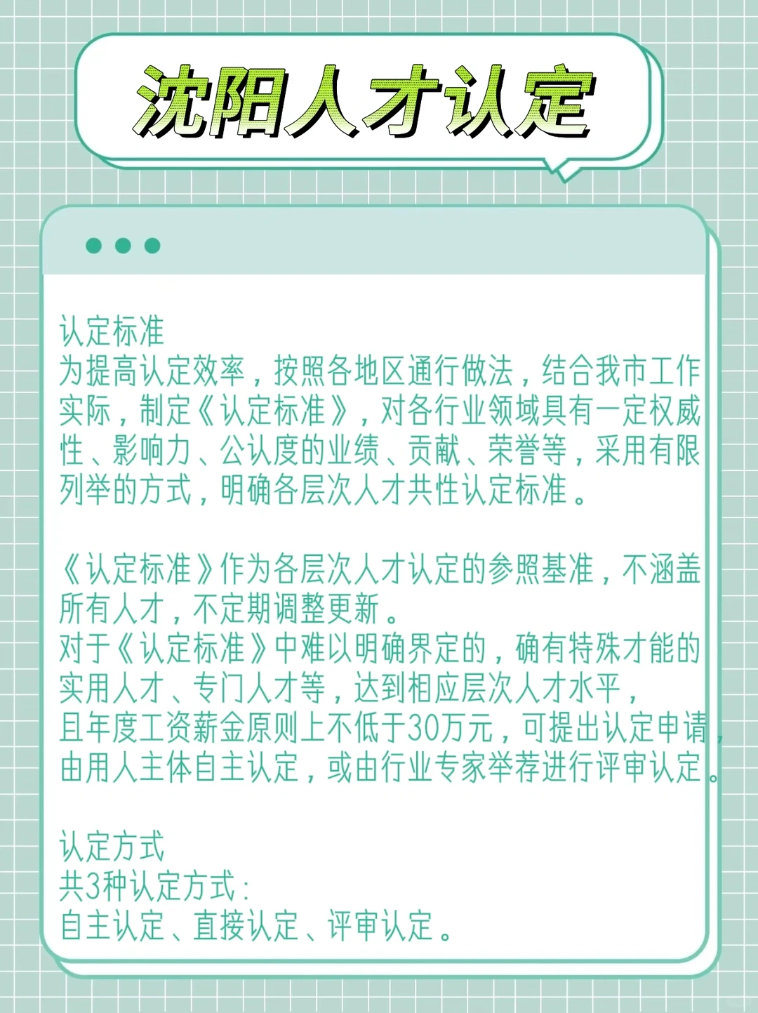沈阳政策｜人才怎么认定的