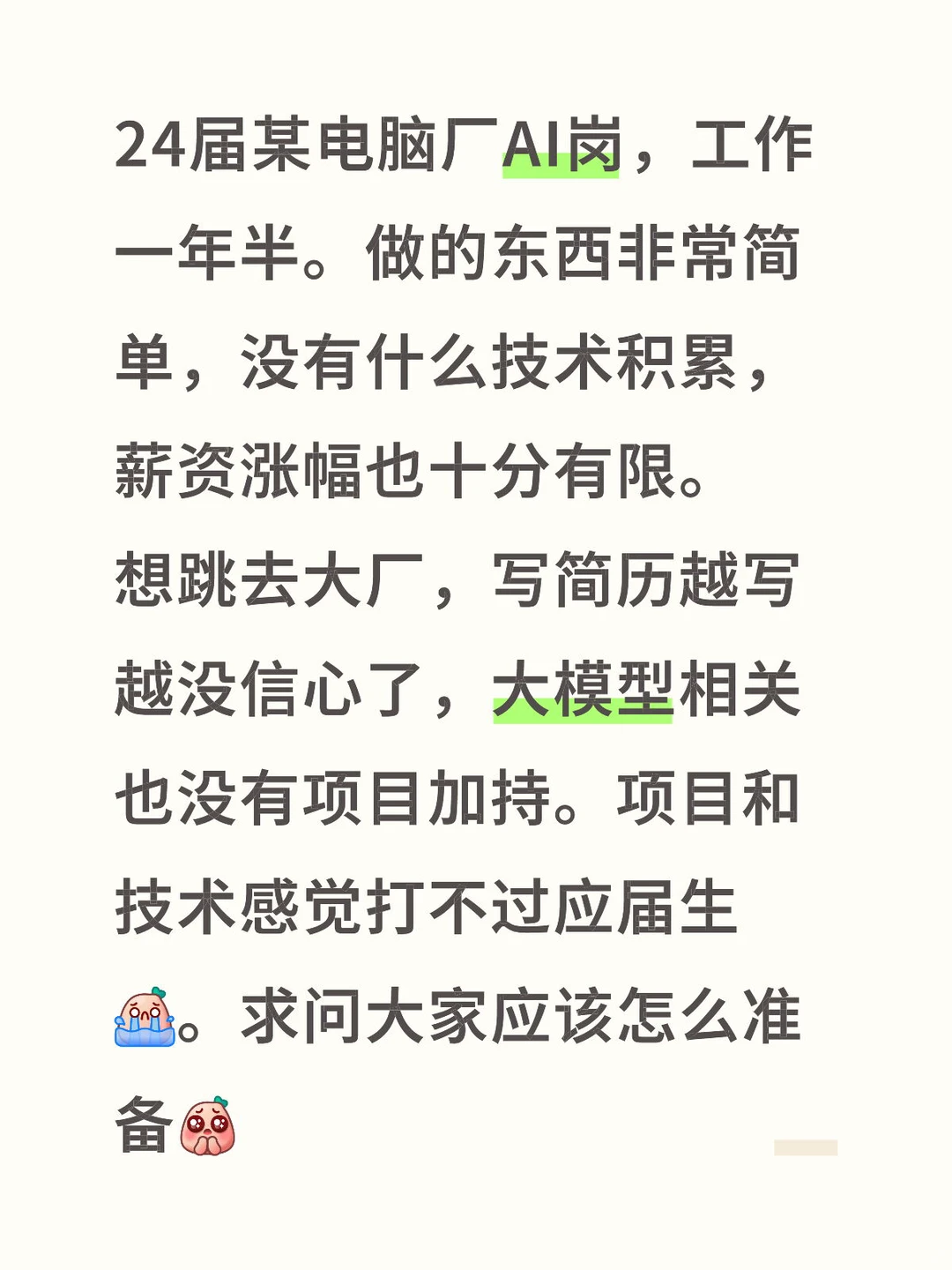 24届牛马想跳槽