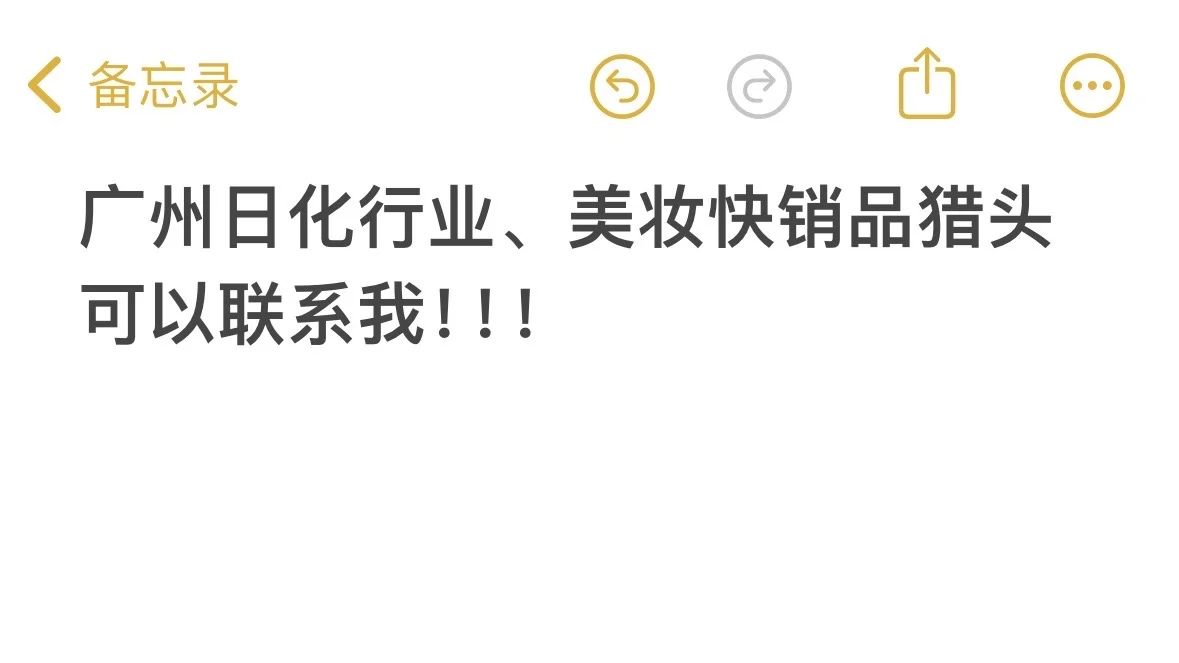 广州找猎头合作！！！