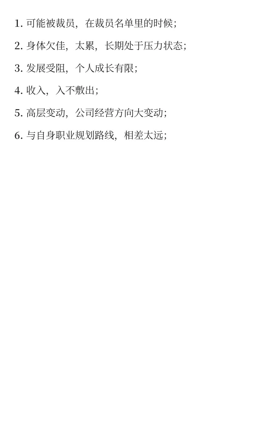 什么是真正的跳槽？