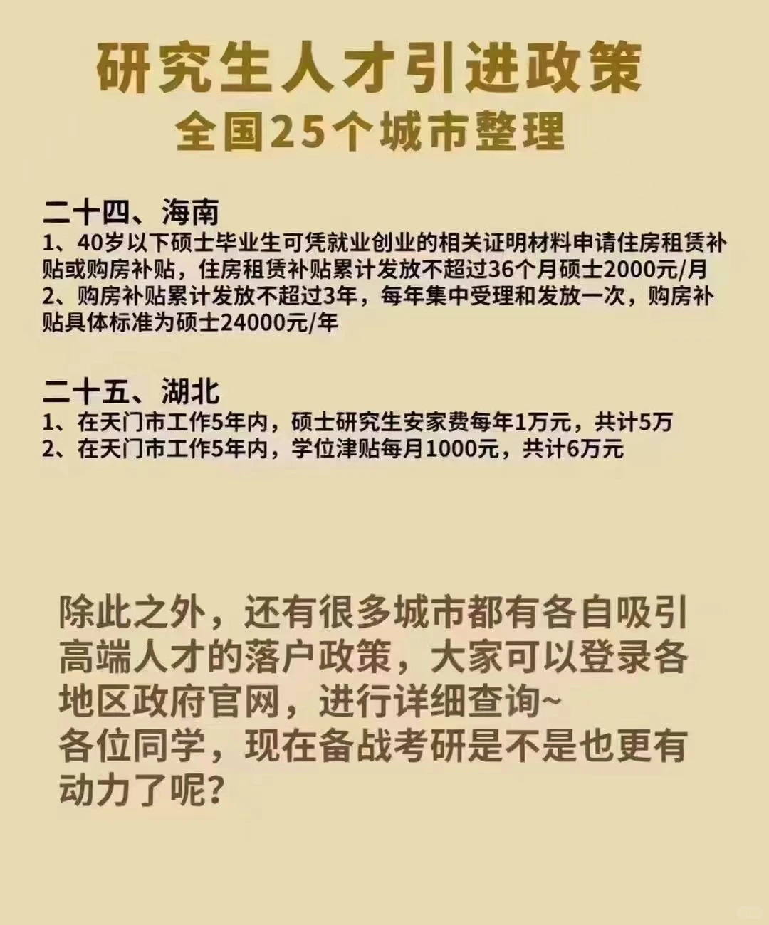 全国25个城市研究生人才引进政策
