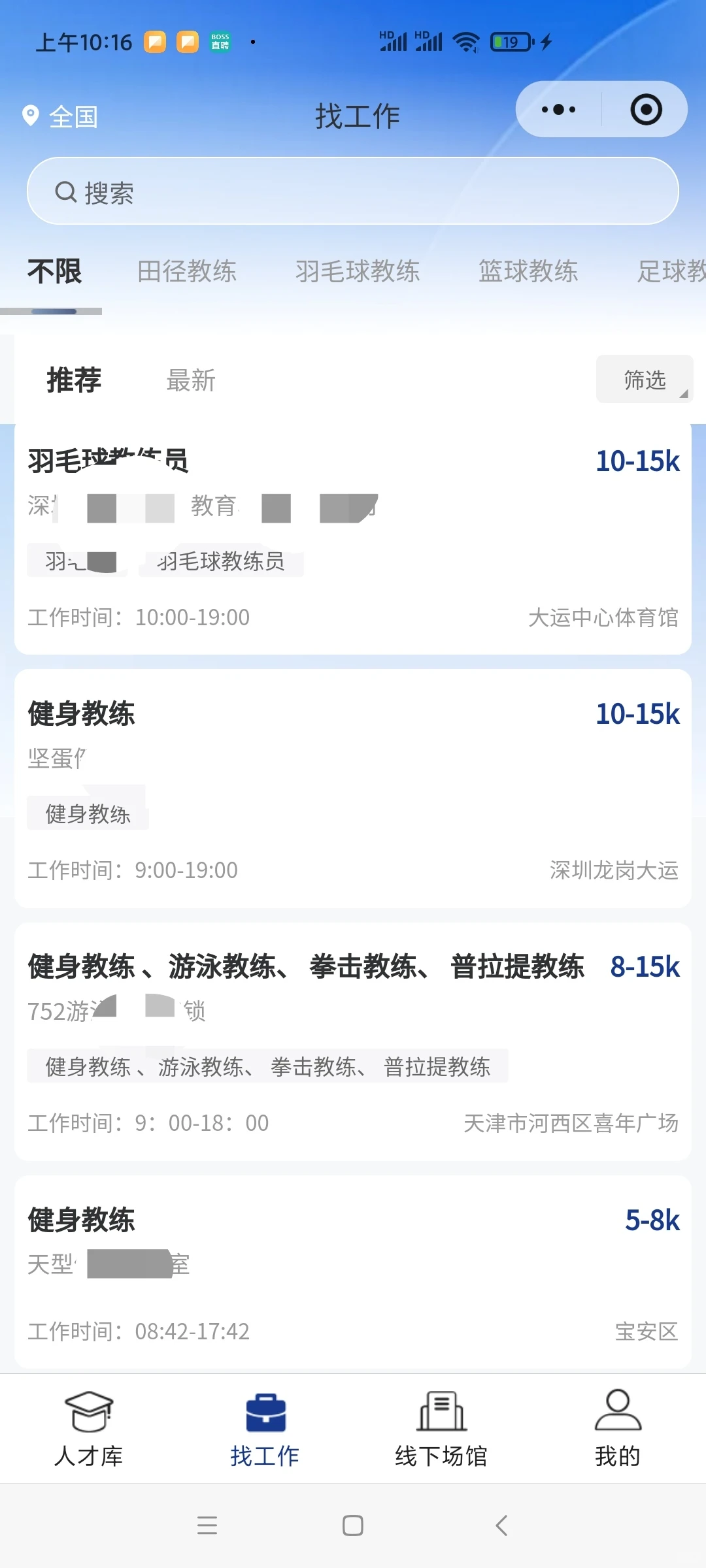 体育职业人才通，体育教练招聘平台上线！！