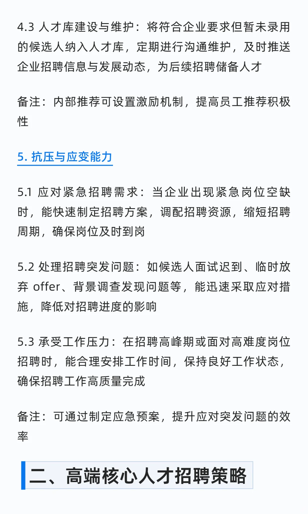 一位资深HRBP分享：怎样招到合适的人才