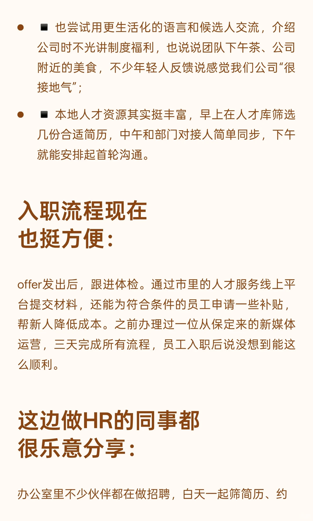 在邯郸做招聘，感觉挺顺畅的
