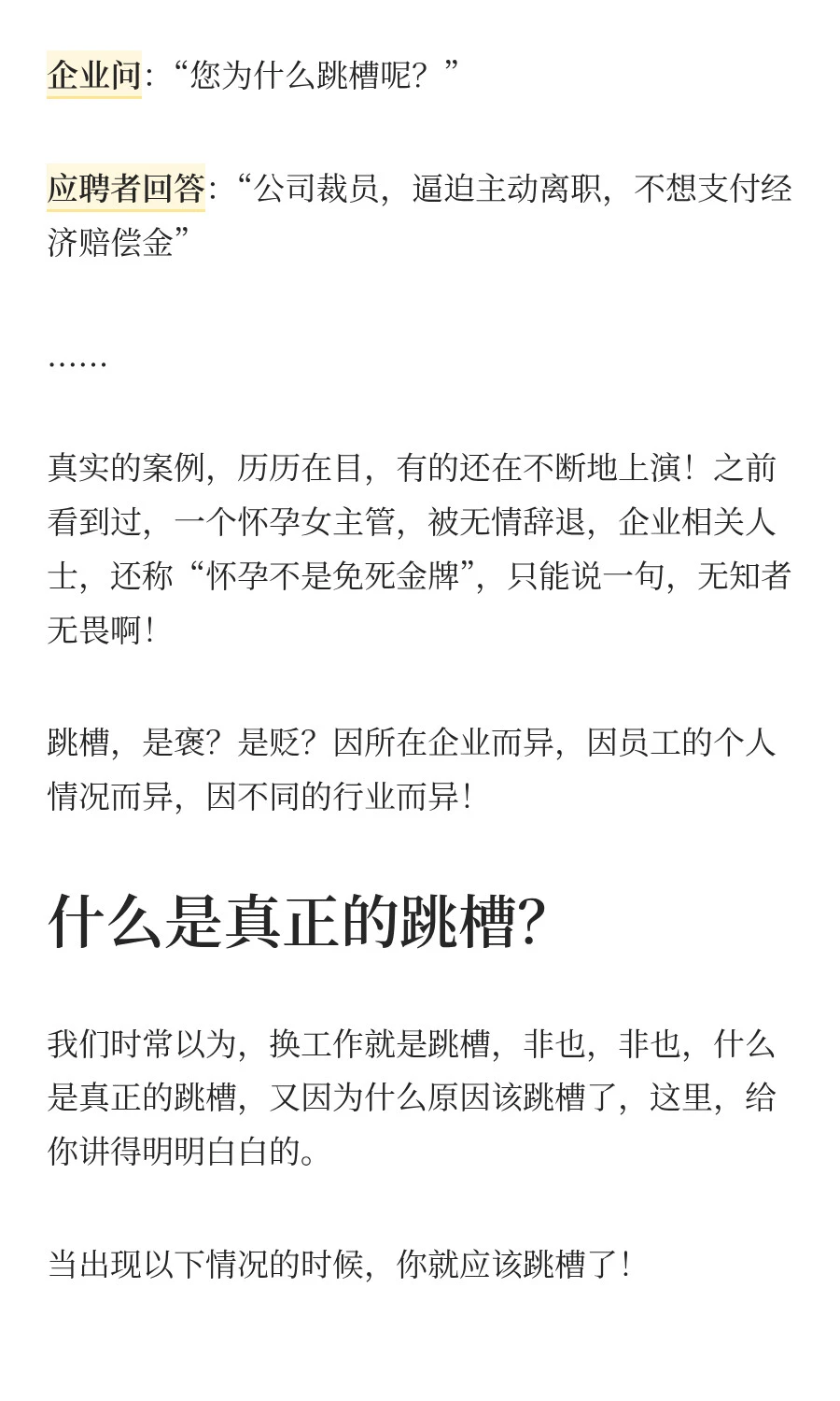 什么是真正的跳槽？