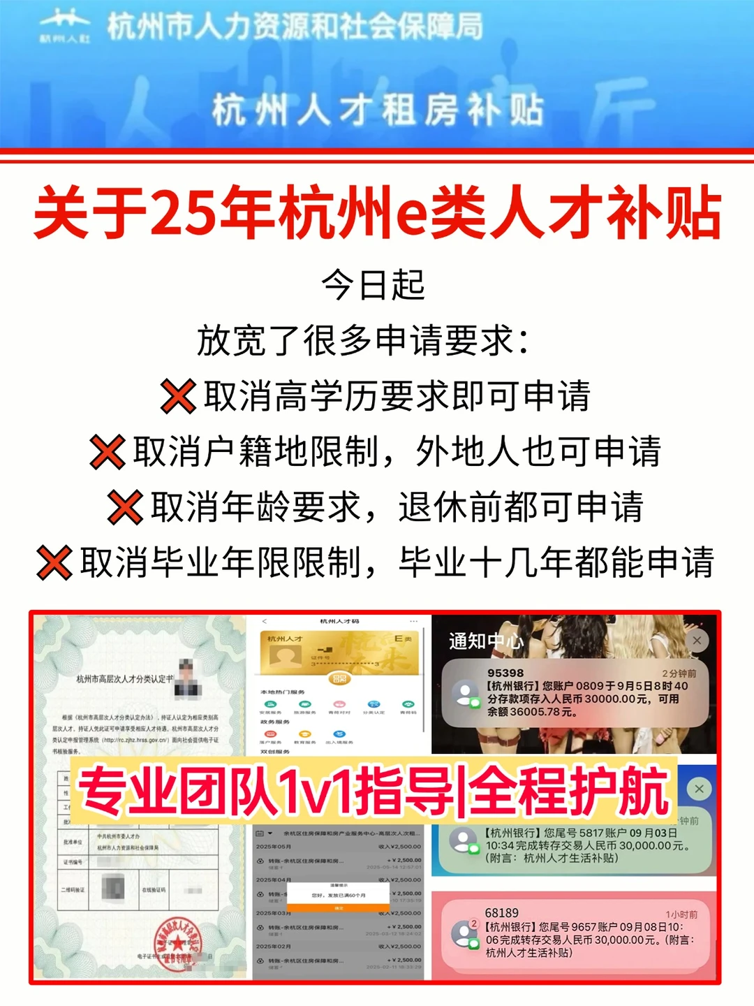 惊呆了！杭州人才补贴取消了❓2025.12.08