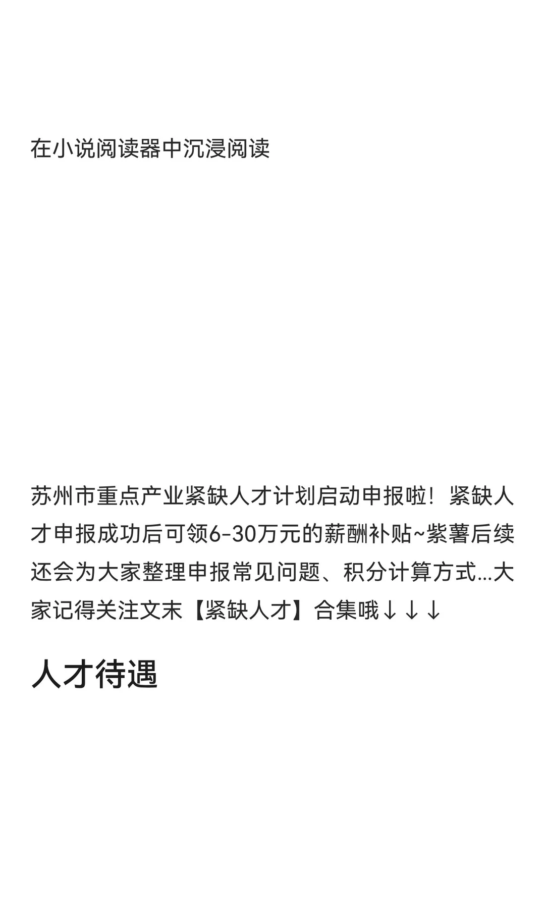 补贴6-30万，发给个人！苏州2025紧缺人才开