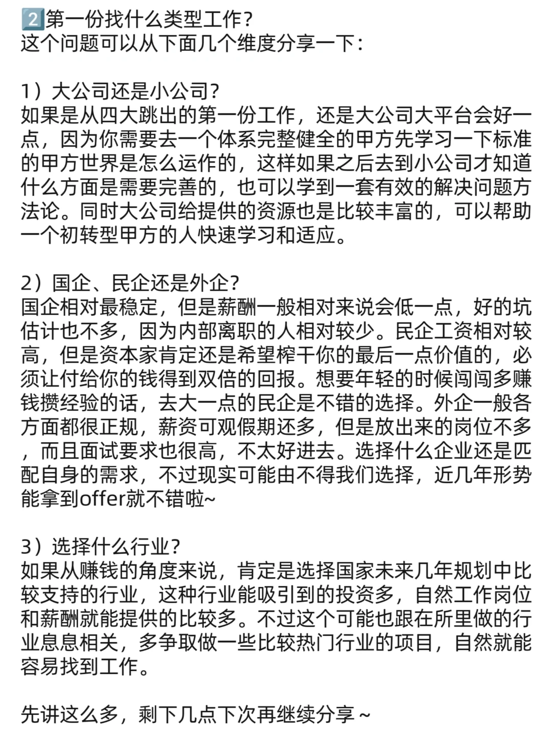 圣诞放送❤️︱四大跳槽甲方经验分享