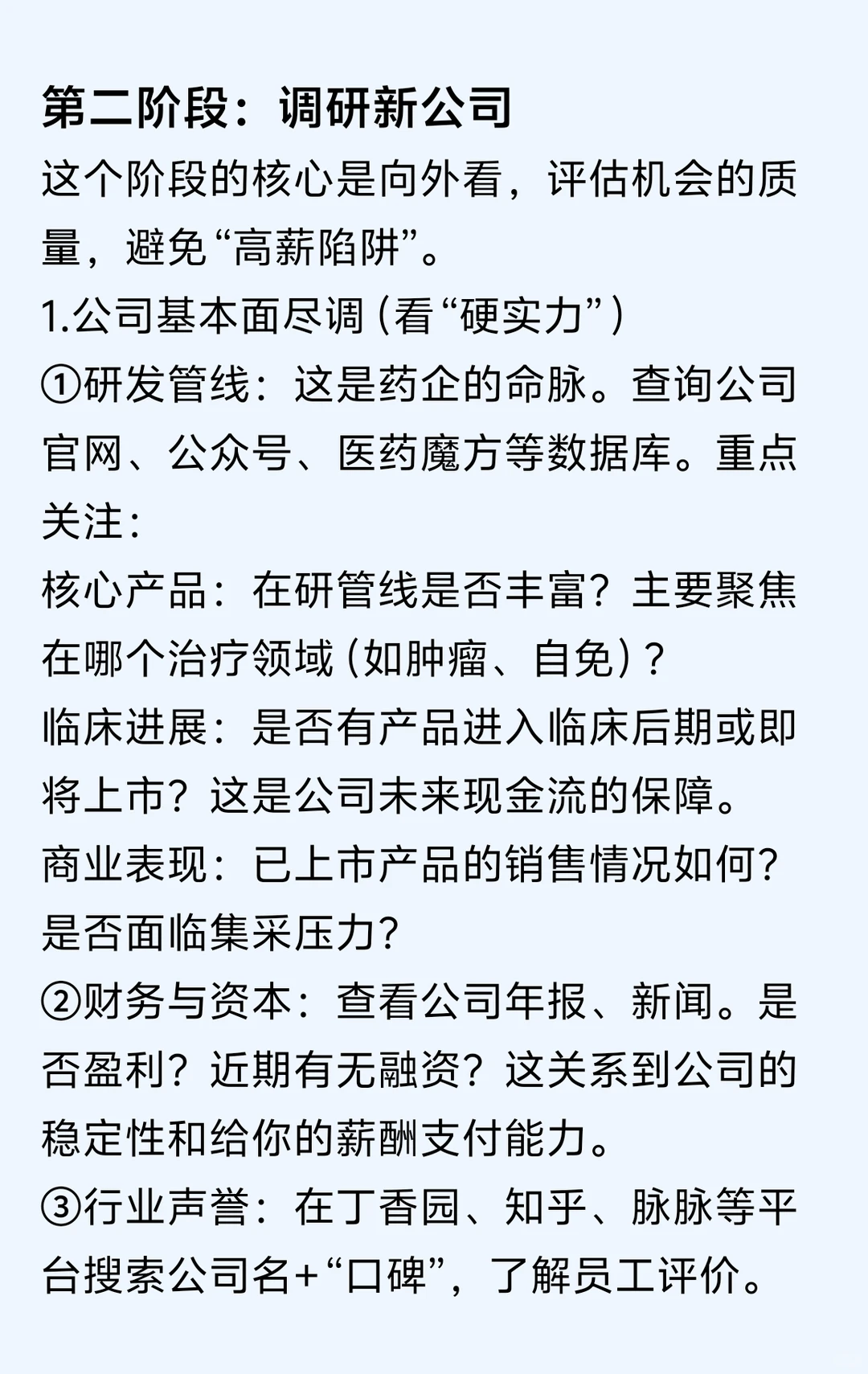 原来跳槽才是药企涨薪最快的方式