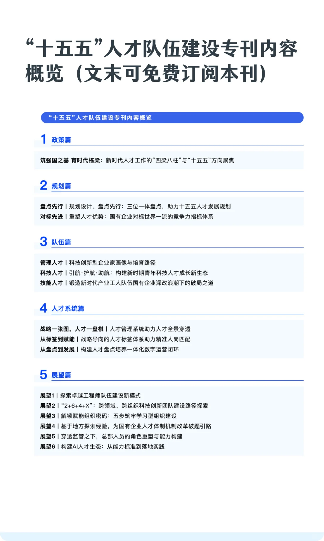 别瞎忙！“十五五” 人才工作先看这篇